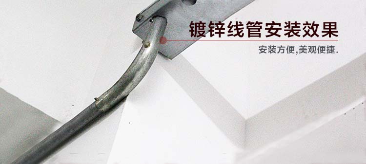 鍍鋅線管安裝效果 鍍鋅線管安裝效果